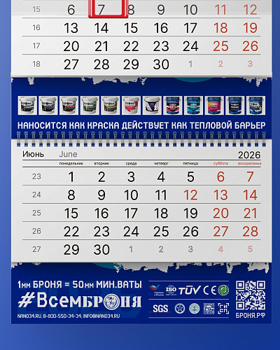 Фирменный календарь «Броня» на 2026 год