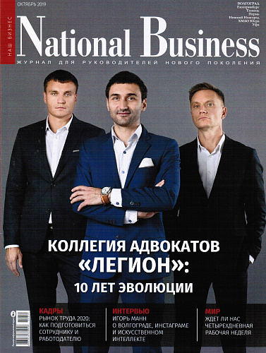 Теплоизоляции Броня в журнале National Business (октябрь 2019)