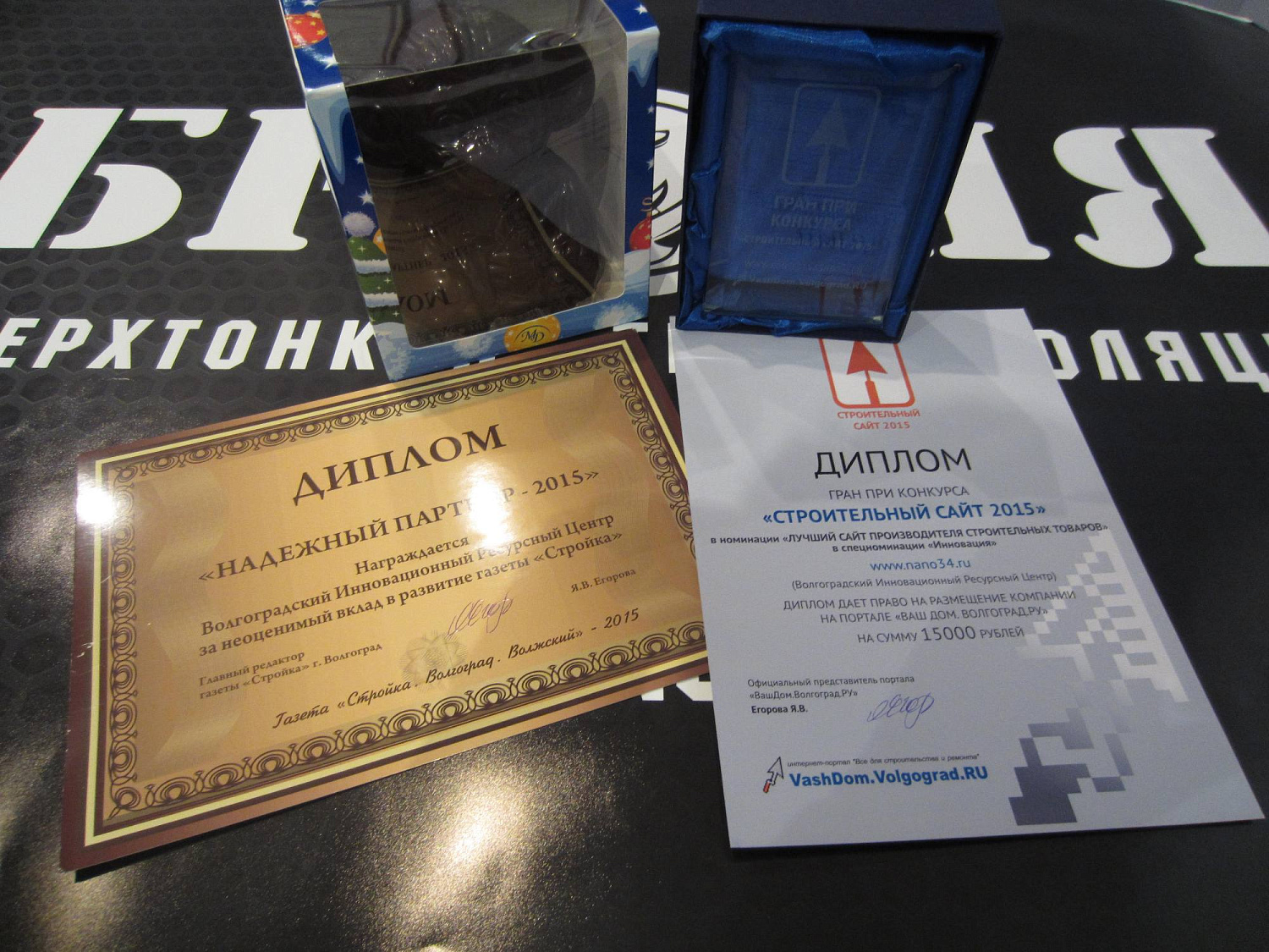 ГК ВИРЦ Броня на награждении финалистов конкурса сайтов Строительный сайт 2015