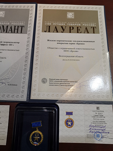 VERY IMPORTANT! On Wednesday, 27.12.2019, a solemn award ceremony was held for the victory of the company Bronya in the contest "100 best products of Russia". we are proud to present you a report on this event. (photos and videos)