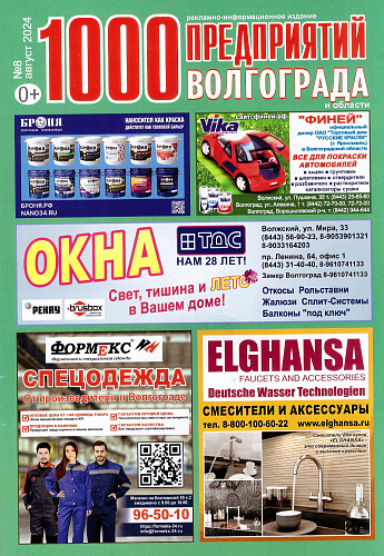 Bronya in the new August issue of the magazine "1000 enterprises of Volgograd and the region"