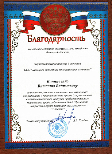Теплоизоляция Броня на специализированной выставке инновационного оборудования и материалов в сфере ЖКХ (г. Липецк)