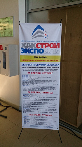Теплоизоляция Броня на специализированной выставке "Хакстройэкспо 2015" (г. Абакан)