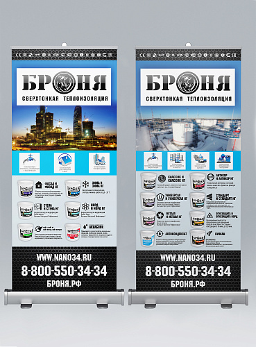 Обновленные ролл апы и один из последних разработанных баннеров Теплоизоляция Броня 2019 г.