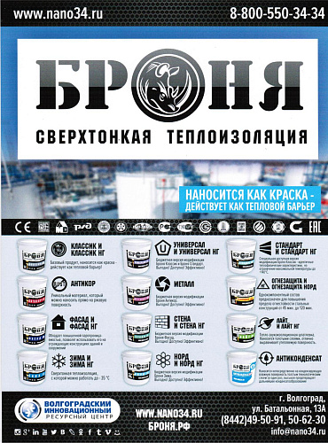 Комплексное размещение Теплоизоляции Броня в журнале National Business (май 2017)