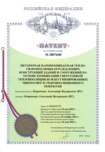 Важно!!! Получен новый, 14-ый патент Броня (скан)