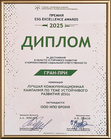 ESG Excellence Awards 2025,  Лучшая коммуникационная кампания по теме устойчивого развития (ESG)