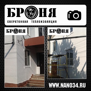 Ставропольский край, утепление частного дома Броня Лайт + Броня Стена