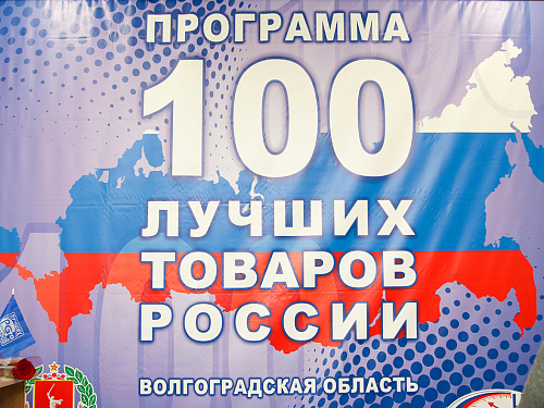 Important! Thermal insulation Bronya is again the winner of "One hundred best goods of Russia" and "Golden hundred"! (photo of the award ceremony and news stories)