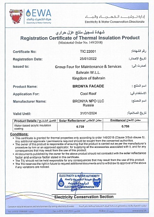 Mega Important! Armor Bahrain has received a technical certificate from the Ministry of Construction of the Kingdom of Bahrain (scan)
