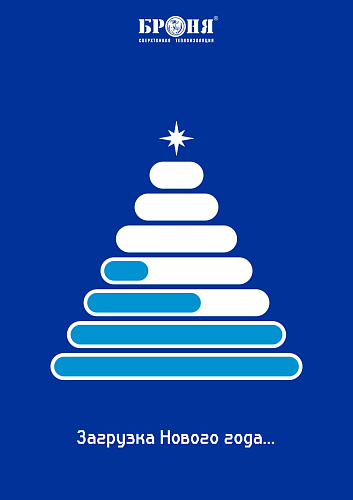 Company NPO "Bronya" congratulates you on the coming Christmas and New Year!