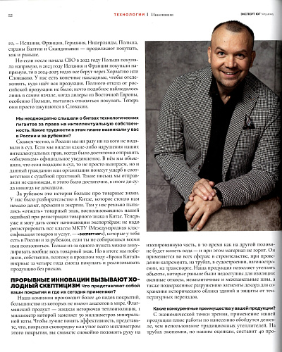 Интервью руководителя "Броня" в журнале "Эксперт ЮГ: 250 крупнейших компаний ЮФО"