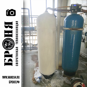 The use of thermal insulation BRONYA Classic to eliminate condensation on the surface of the cationite filter in the power plant of the poultry farm, Lipetsk (photo)