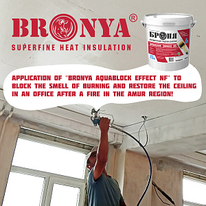Application of "Bronya AquaBlock Effect NF" to block the smell of burning and restore the ceiling in an office after a fire in the Amur Region! (photo)
