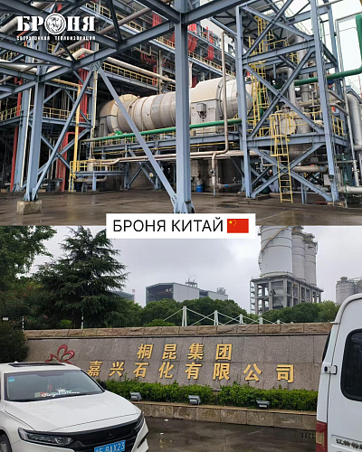 Теплоизоляция вращающихся реакторов с «Броня Классик» и «Броня Классик НГ» в Китае (фото, видео)