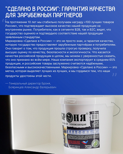 Броня в статье "Экспорт под зонтиком: как бренд «Сделано в России» продвигает отечественные товары" на сайте "Объясняем.рф" (ссылка на статью)