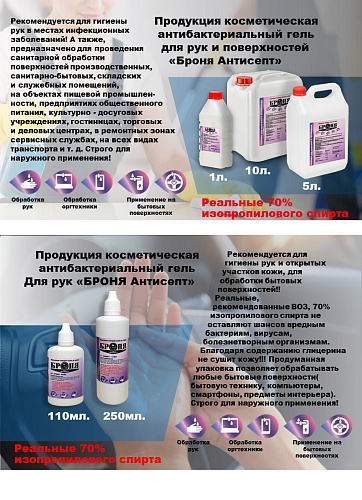 ВАЖНО!!! БРОНЯ Антисепт СНОВА в продаже!!!(Цена!!!)