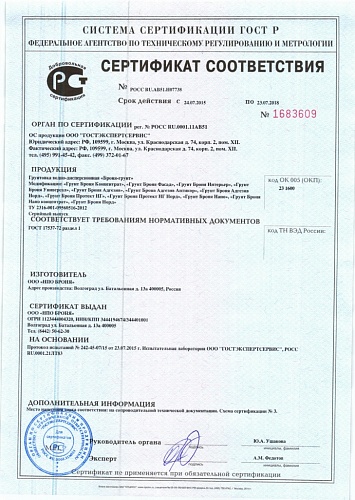 Обновленные сертификаты соответствия на продукцию серии Броня