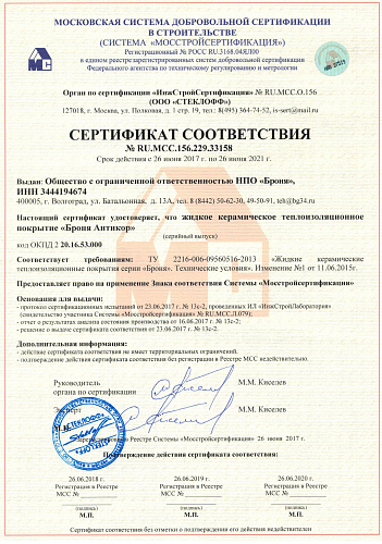 MosStroySertifikatsiya Extends Certificates for All Modifications of Bronya Liquid Ceramic Thermal Insulation - 2015