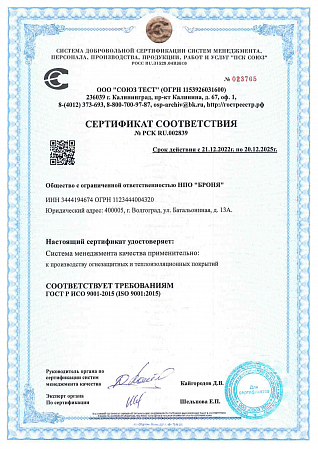 Certificate of compliance with International Quality Standards ISO 9001.
