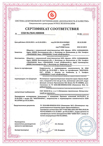 Important! Extension and Update of the Fire Certificate for the Bronya AquaBlock B1 + NF product line (certificate scan)