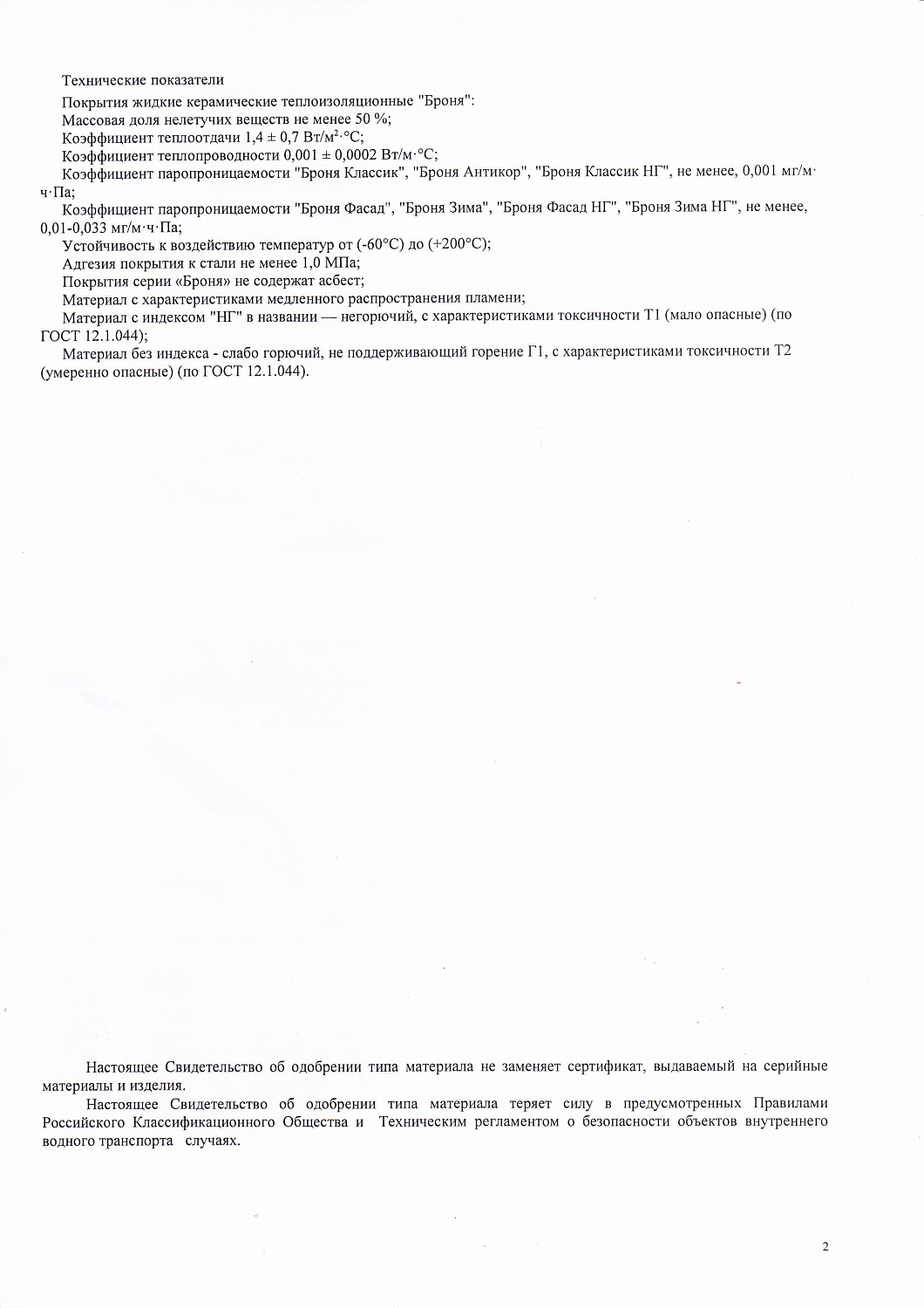Very important! A new Certificate of Approval from the Russian Classification Society has been received (photo, document)