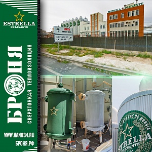 Броня Классик НГ и Броня Лайт ЭйрЛесс НГ на емкостях брожения пивоваренного завода Estrella de Levante, Испания