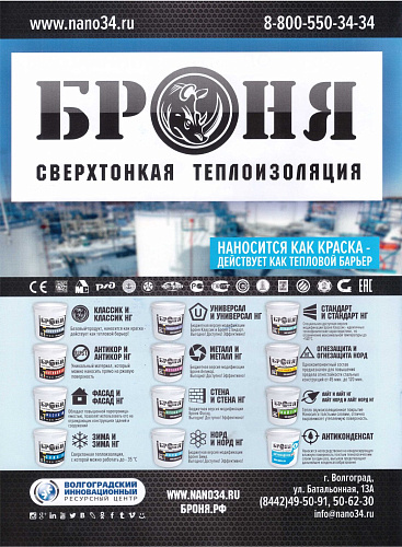 Размещение Теплоизоляции Броня в журнале Стройка (сентябрь-октябрь 2018)