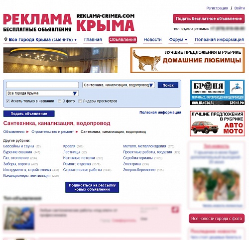 Интернет-баннеры Теплоизоляции Броня на площадке объявлений в Крыму