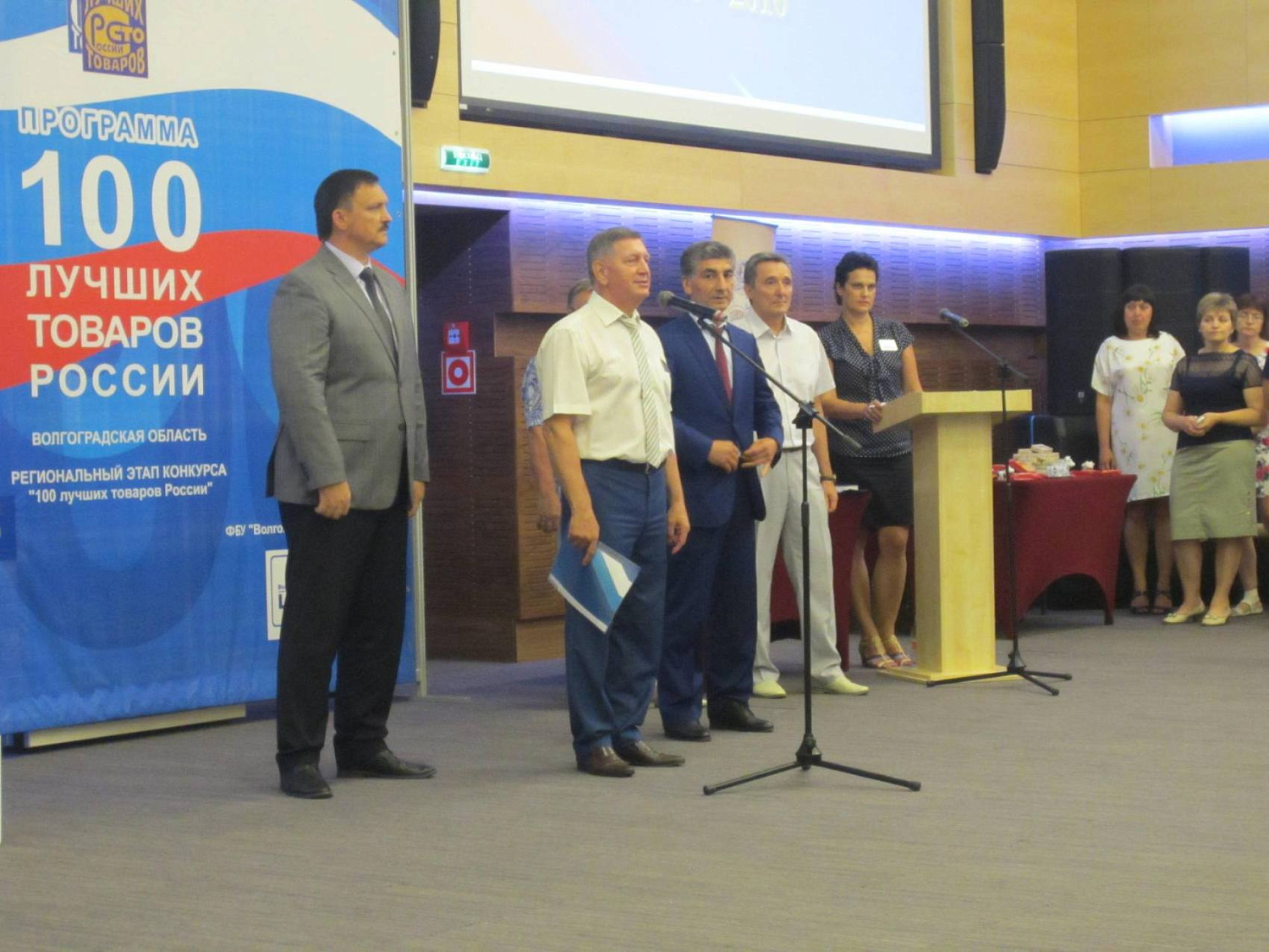 Региональный этап конкурса 100 лучших товаров России 2016