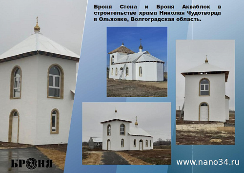 Смотрите обновленную презентацию Броня Акваблок!