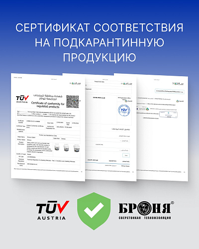 TÜV сертификация «Броня» для нефтегазового сектора Саудовской Аравии (скан сертификата)