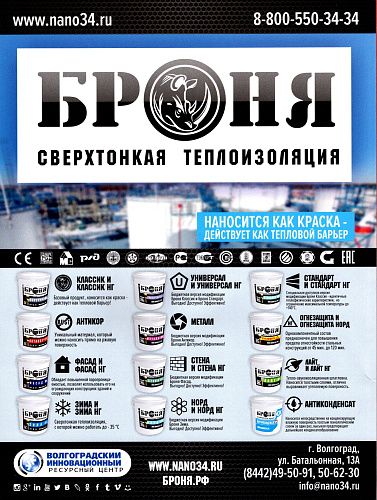 Thermal insulation Bronya in the NATIONAL BUSINESS magazine (December 2020)