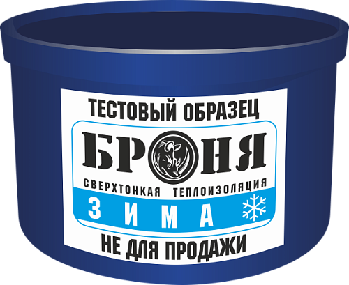 Хит продаж этой зимы теплоизоляция Броня Зима - бьет все рекорды! (+инфо о бесплатных тестерах Броня Зима)
