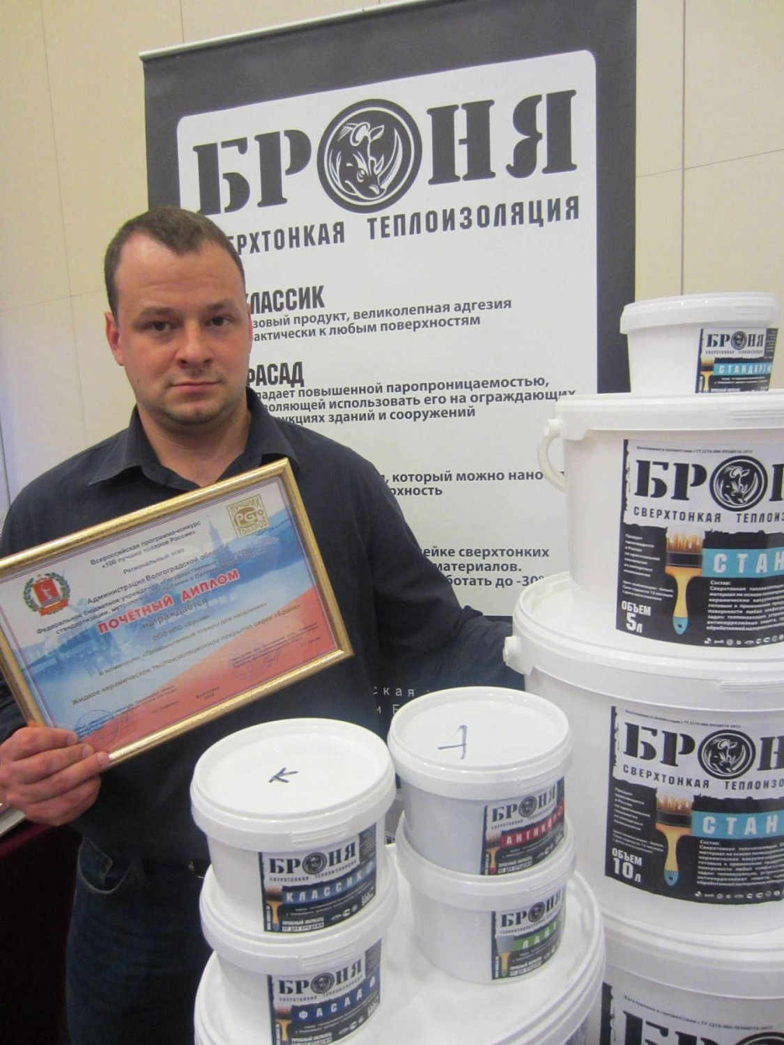 Региональный этап конкурса 100 лучших товаров России 2016