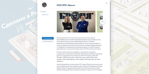 IMPORTANT! LLC NPO BRONYA took part in the International Export Forum "Made in Russia", which was held on December 9