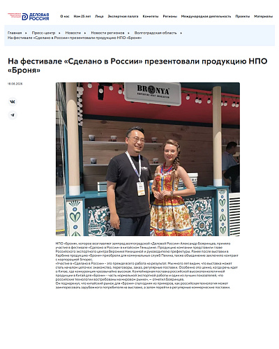 Российский высокотехнологичный экспорт: НПО «Броня» наращивает поставки в Китай (фото, видео)