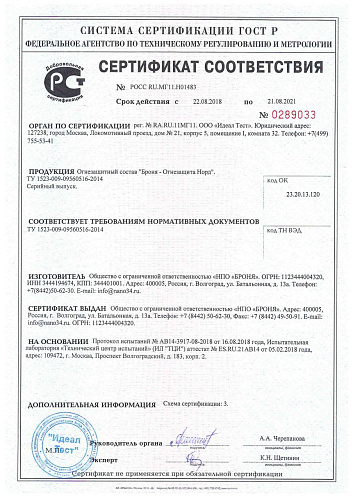 Обновленные сертификаты соответствия на продукты ТМ Броня