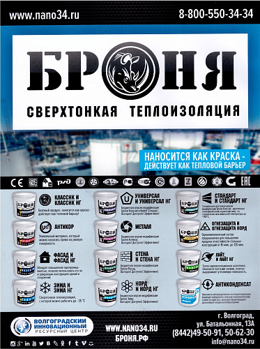 Теплоизоляции Броня в журнале National Business (декабрь 2018)