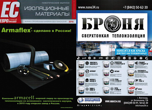 Bronya Thermal Insulation on the 4th Cover of the "EuroStroyProfi" Thematic Issue: Insulation Materials