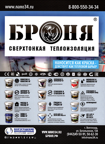 Размещение каталога продукции и статья о Теплоизоляции Броня в журнале Аграрный журнал Рынок АПК №10 (2021)