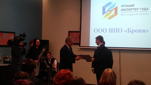 NPO Bronya LLC is the winner of the contest "Best Exporter of the Year 2018" (photos and video)