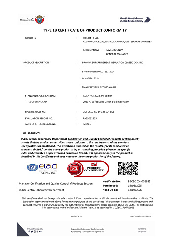 Важно! Сертификат соответствия Броня Классик в ОАЭ (Документ/Скан)