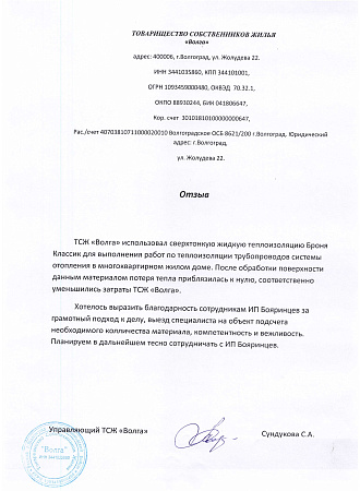 Волгоград, ТСЖ Волга