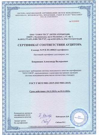 Certificate of Conformity of the Auditor No. RSK RU.000624