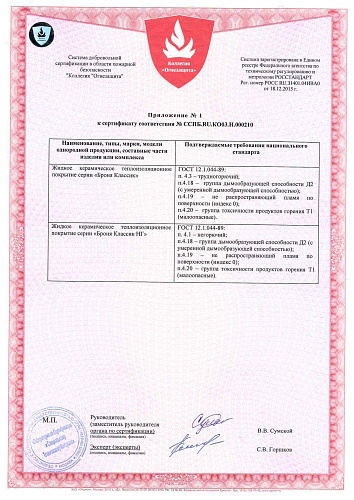 ВАЖНО! НПО Броня получен сертификат соответствия пожарной безопасности в сфере вагоностроения и вагоноремонта, о негорючести и нетоксичности на Броня Классик и Броня Классик НГ