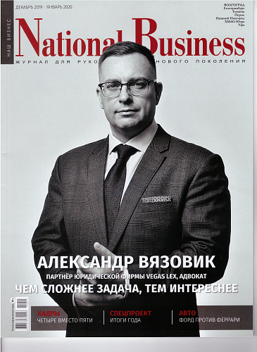 Теплоизоляция броня в журнале National Business (Декабрь 2019)