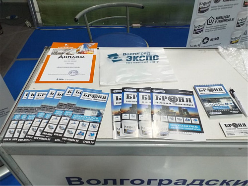 Теплоизоляция Броня на специализированной выставке СтройЭКСПО-Волгоград (фото)
