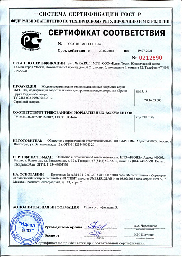 Обновленные сертификаты соответствия на продукты ТМ Броня