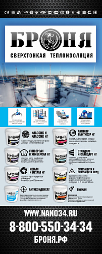 Обновленные ролл апы и один из последних разработанных баннеров Теплоизоляция Броня 2019 г.